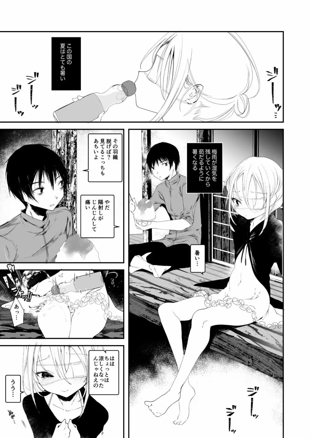 葉一の腋で遊ぶ本 - page3
