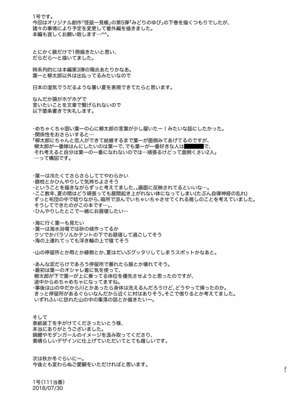 葉一の腋で遊ぶ本 - page31