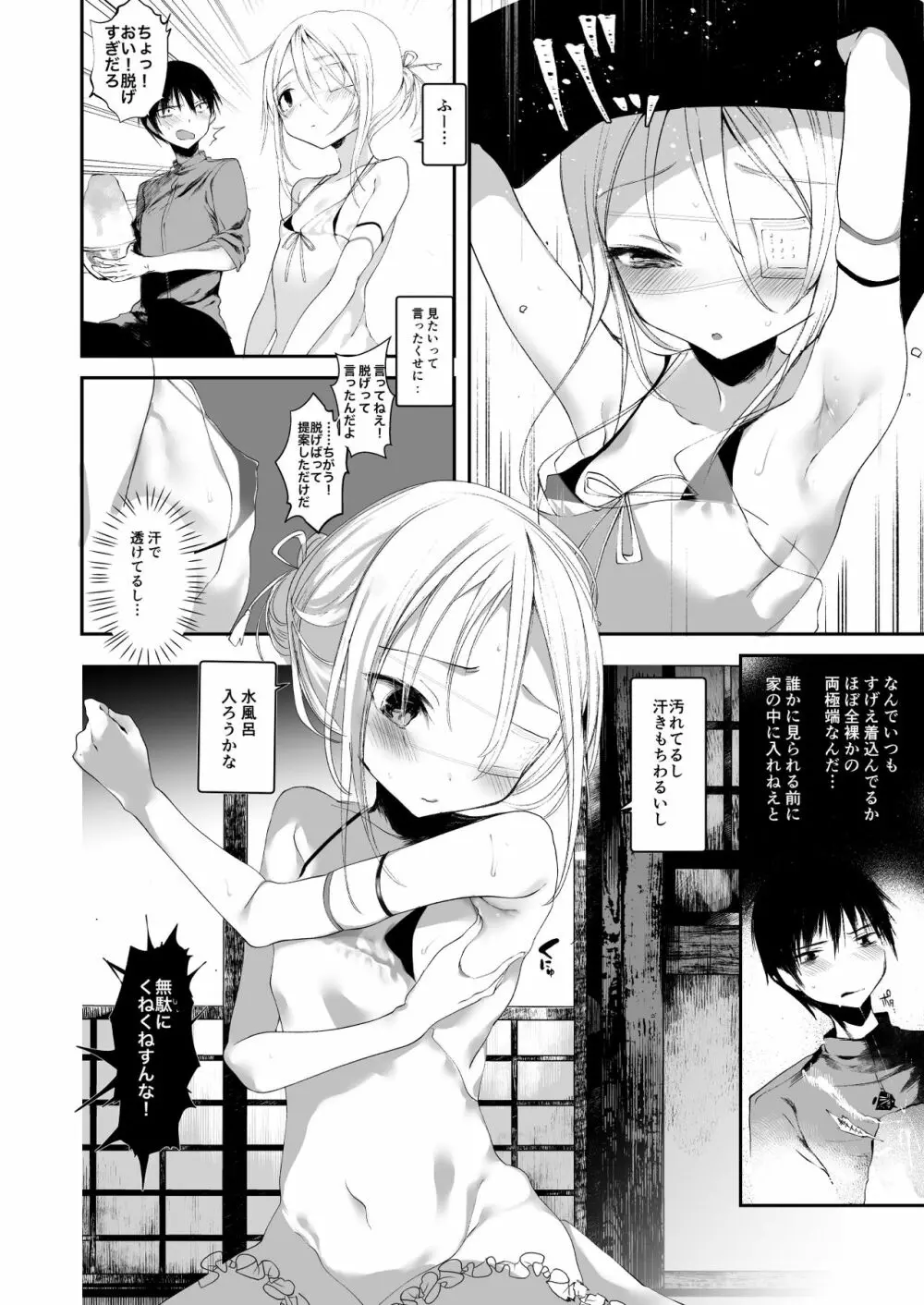 葉一の腋で遊ぶ本 - page4