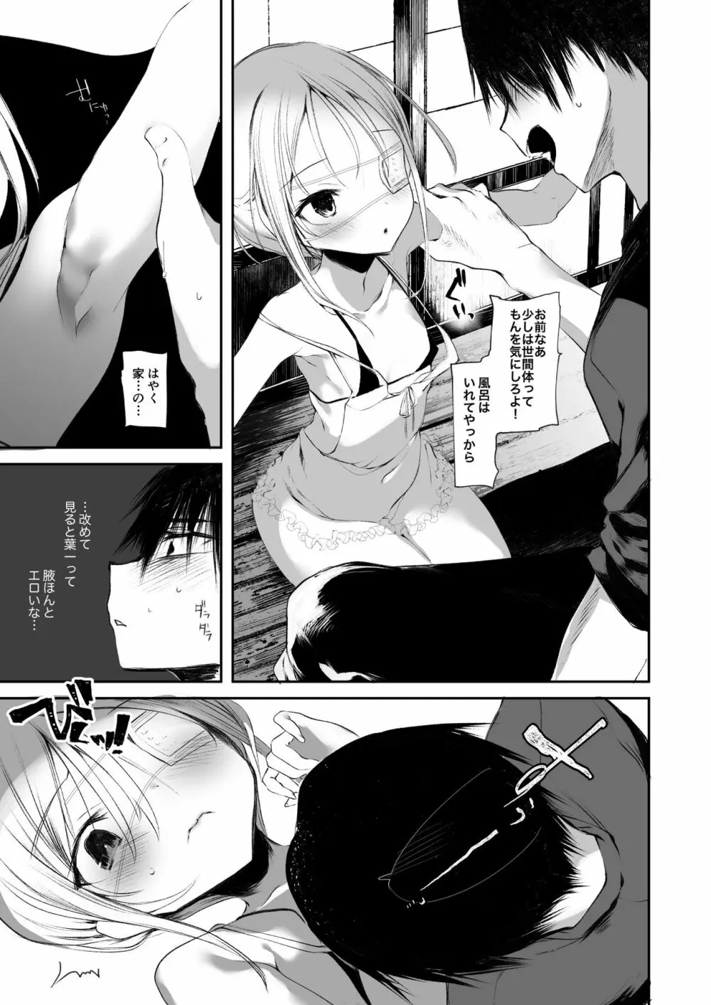 葉一の腋で遊ぶ本 - page5