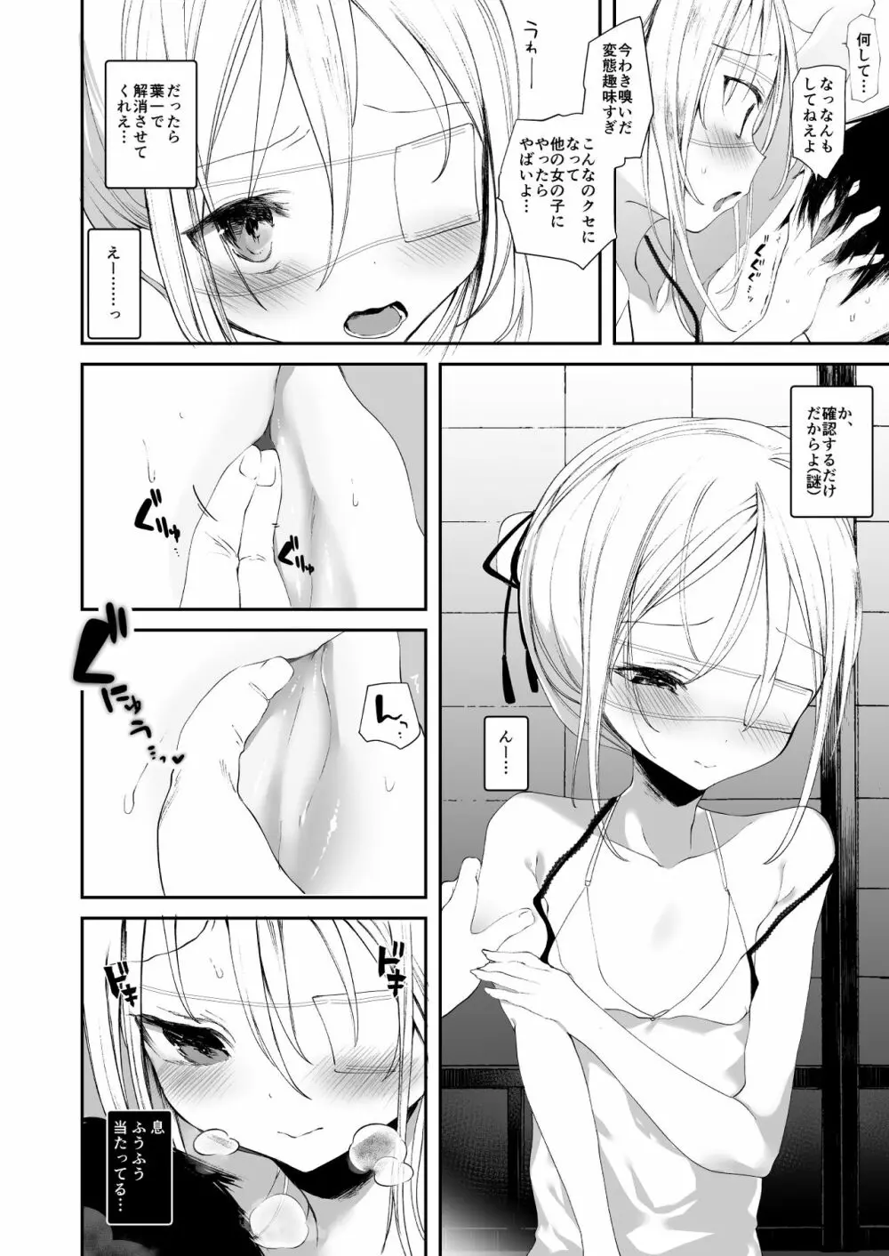葉一の腋で遊ぶ本 - page6