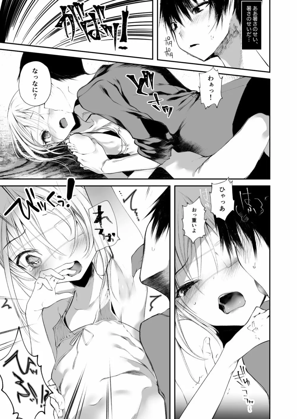葉一の腋で遊ぶ本 - page7