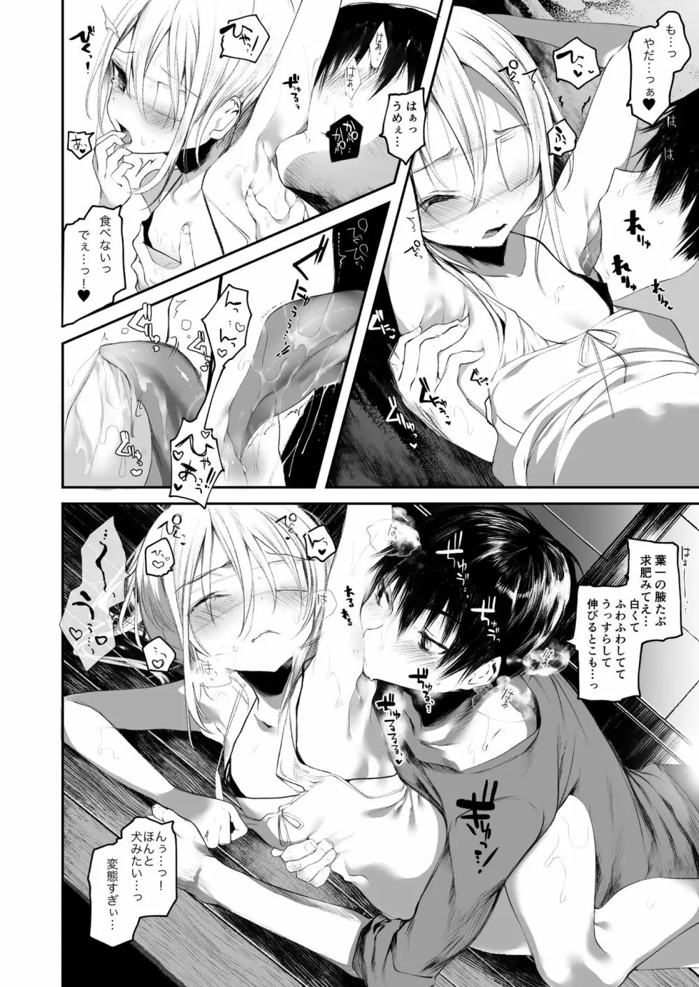 葉一の腋で遊ぶ本 - page8