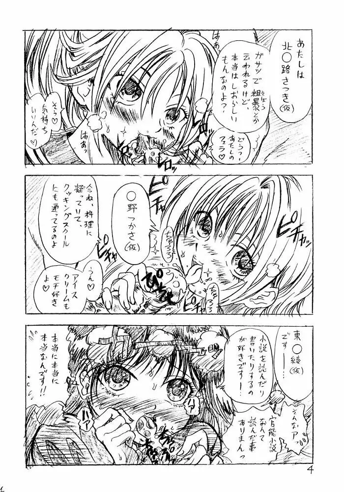苺嬢果 - page3