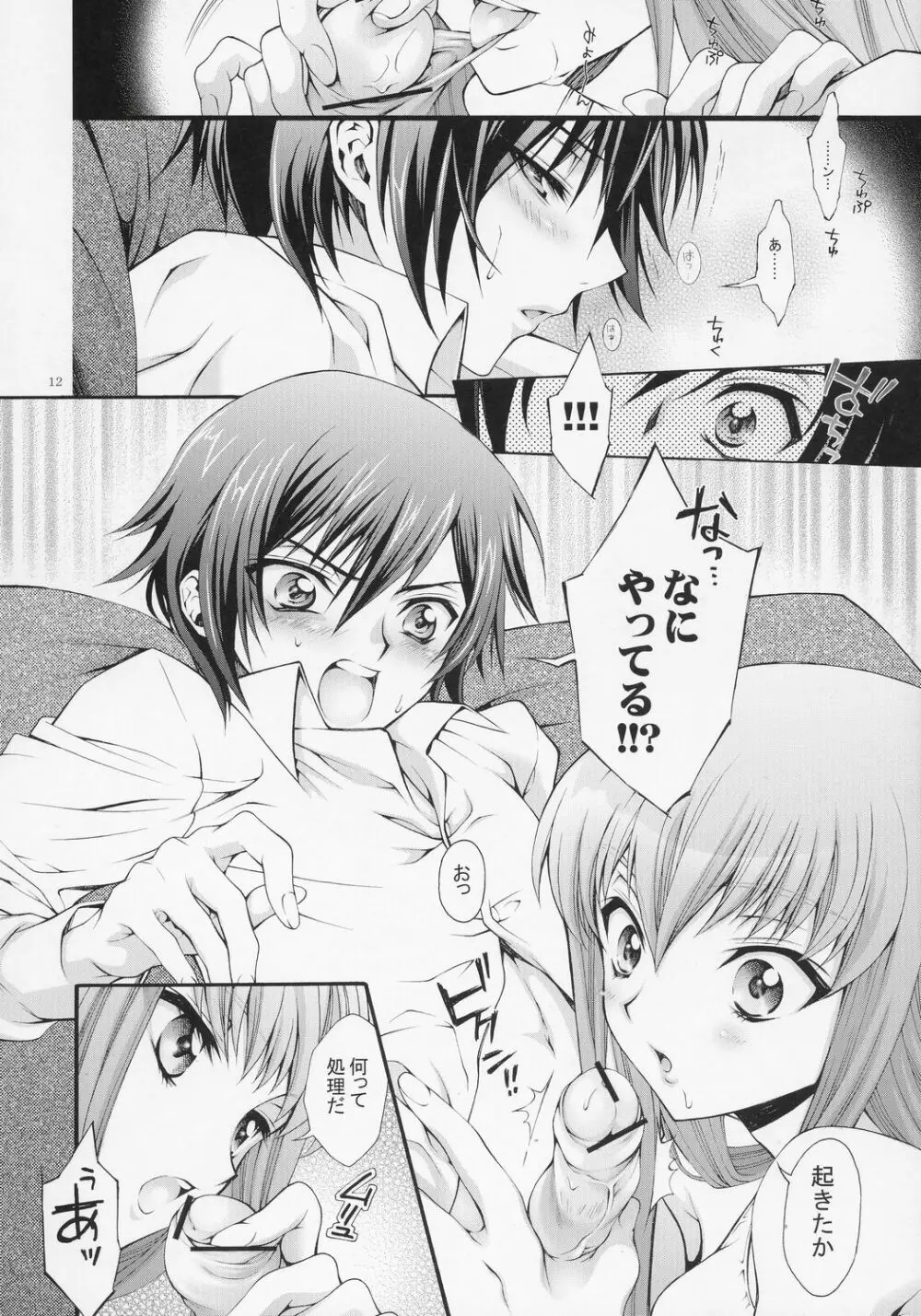 ブリタニア典籍・擬 - page11