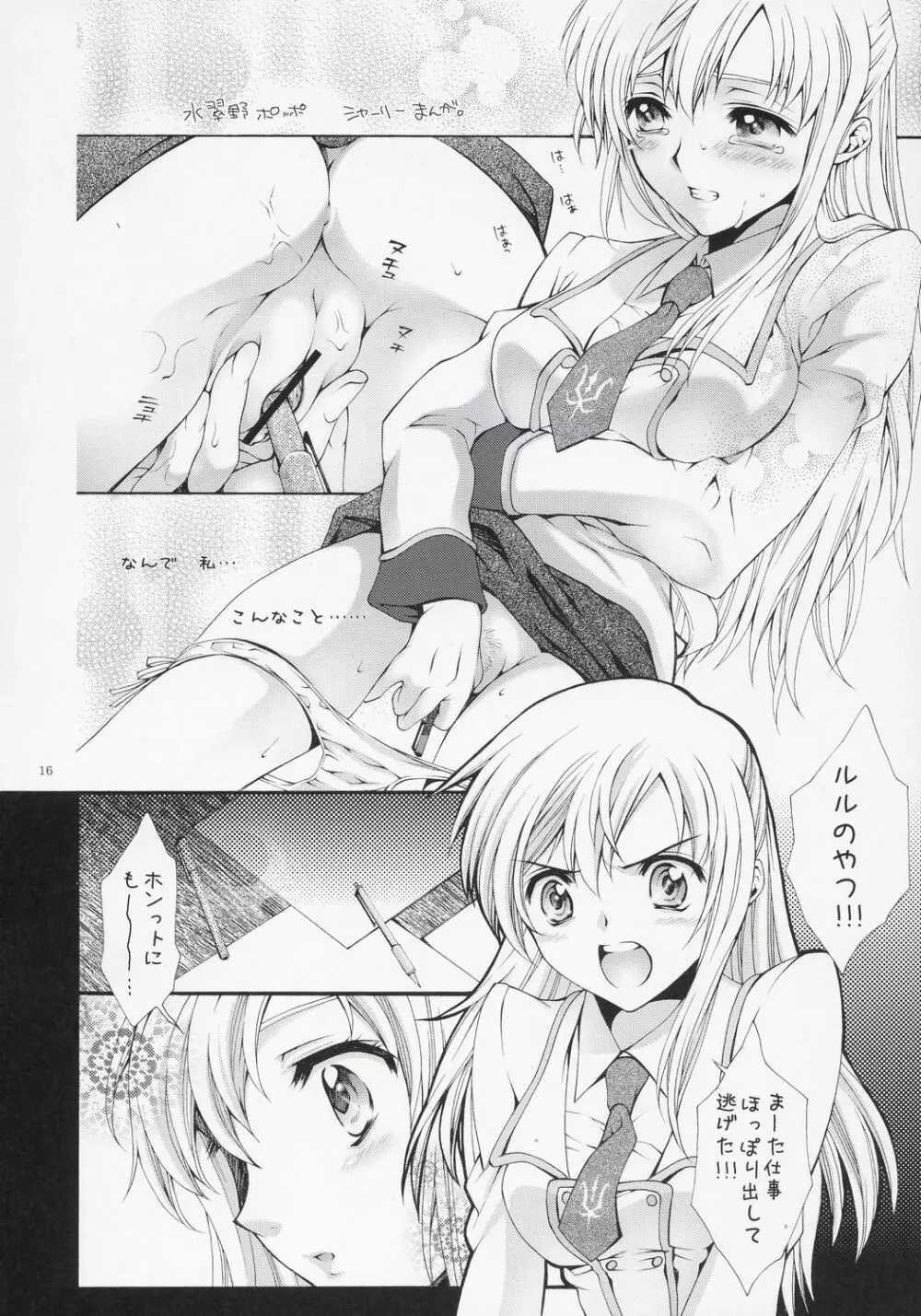ブリタニア典籍・擬 - page15