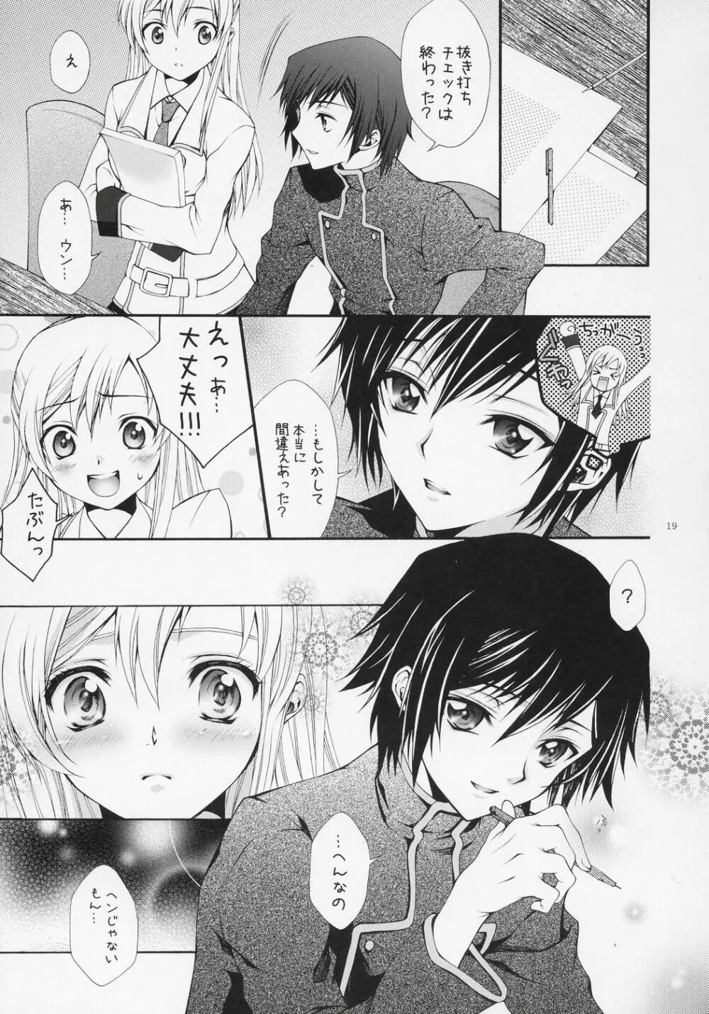 ブリタニア典籍・擬 - page18