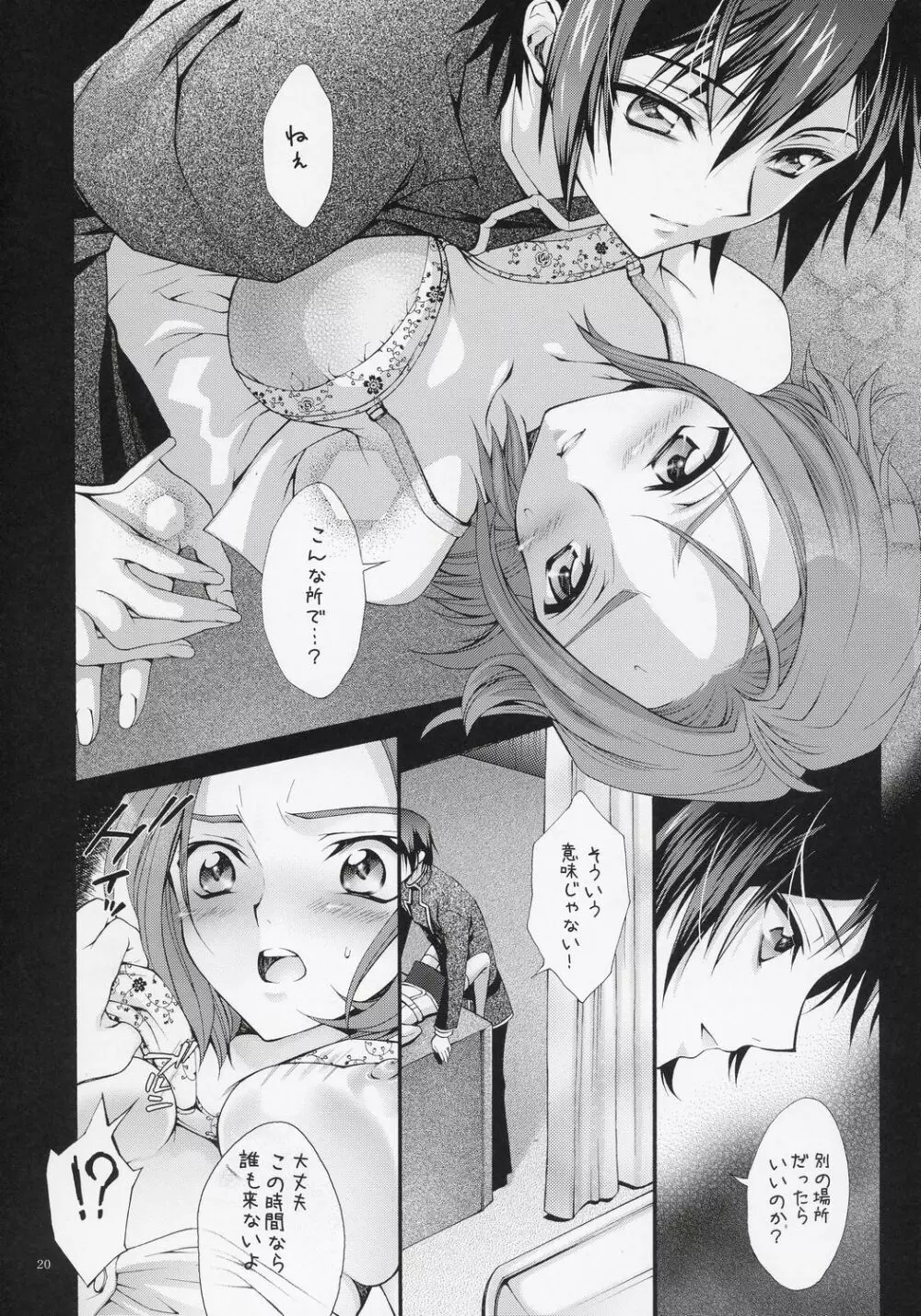 ブリタニア典籍・擬 - page19