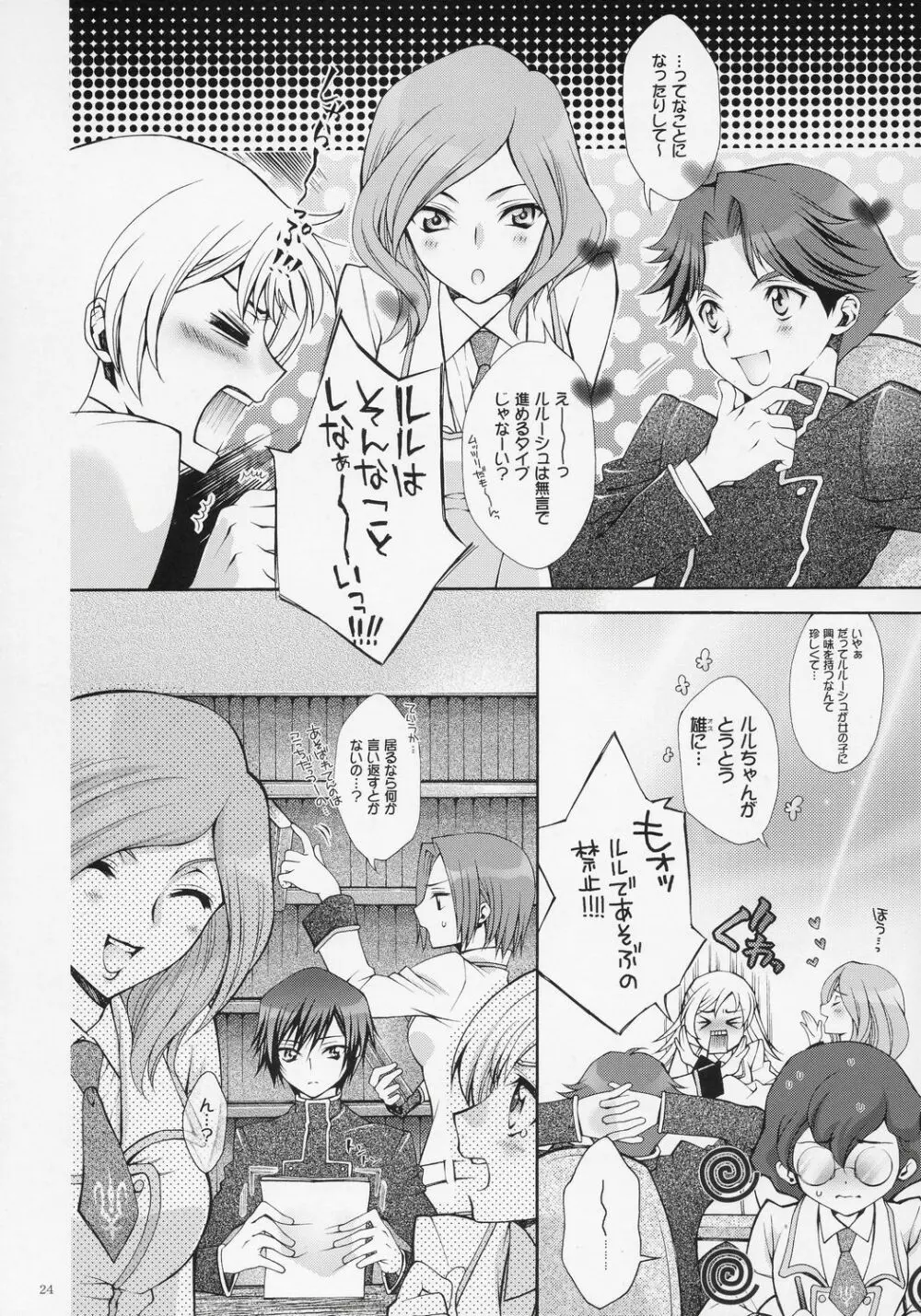 ブリタニア典籍・擬 - page23