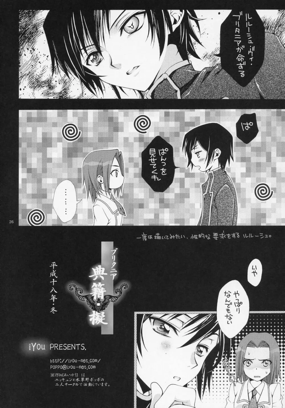 ブリタニア典籍・擬 - page25