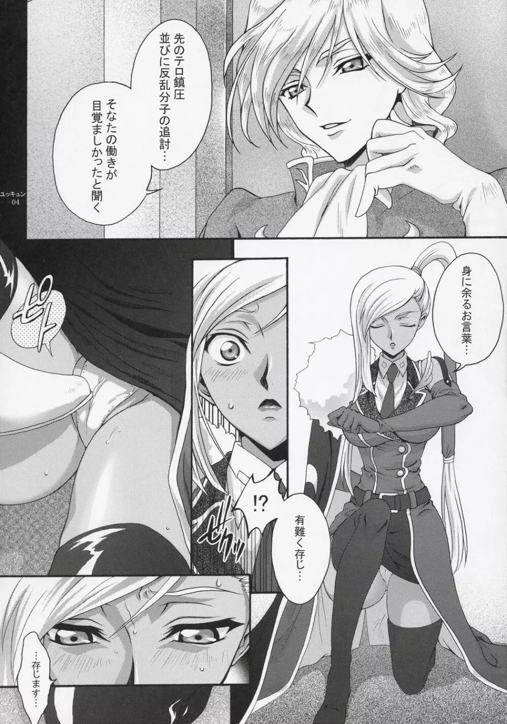 ブリタニア典籍・擬 - page3