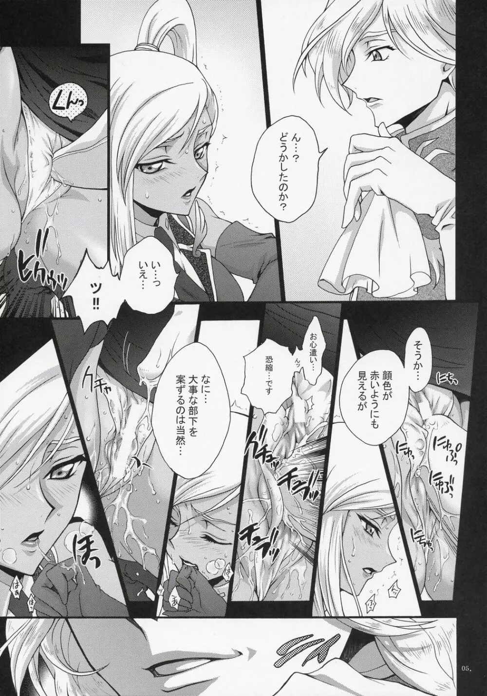 ブリタニア典籍・擬 - page4