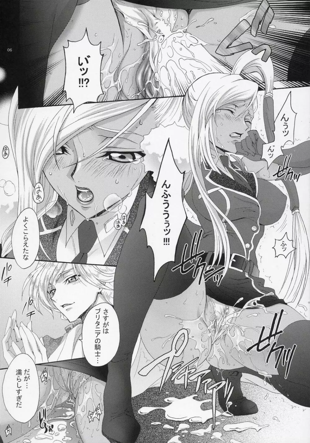 ブリタニア典籍・擬 - page5