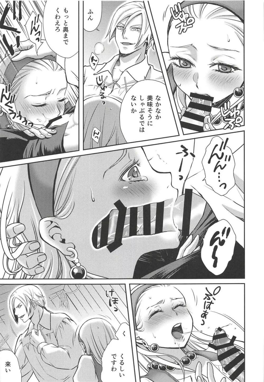 勝利した軍師に囚われた聖女 - page10