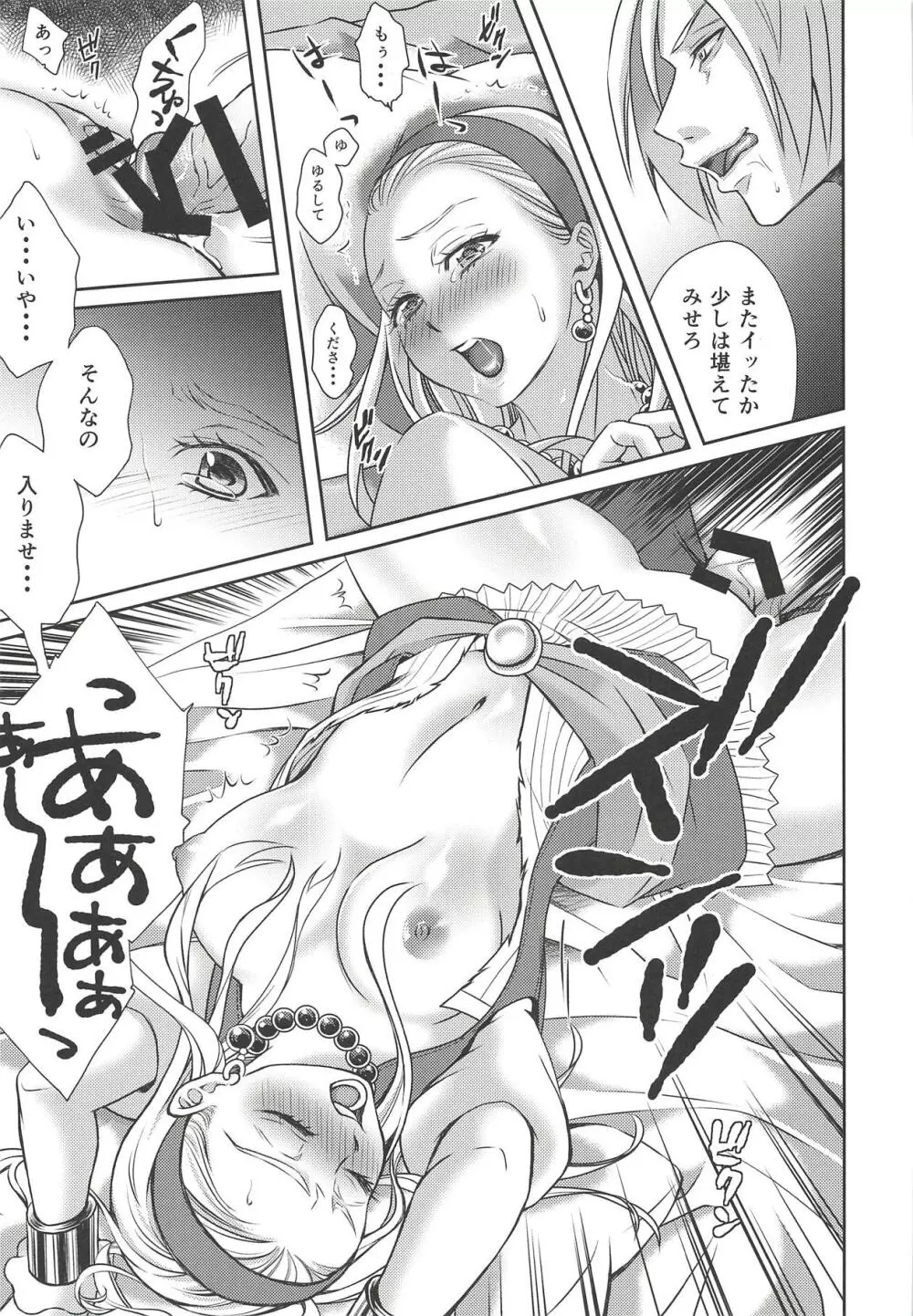 勝利した軍師に囚われた聖女 - page12