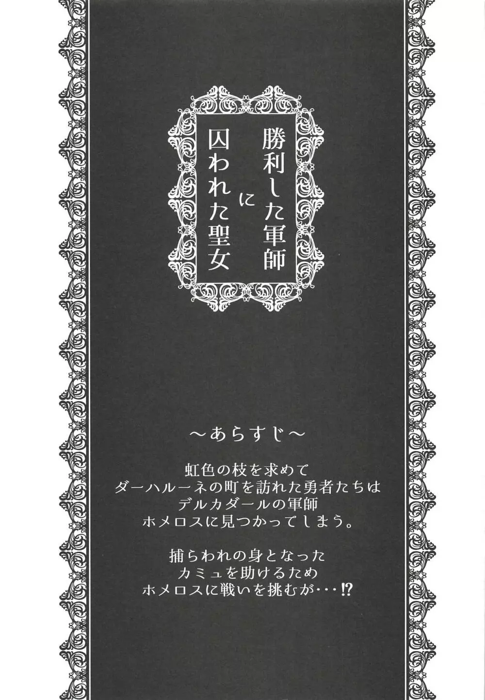 勝利した軍師に囚われた聖女 - page2
