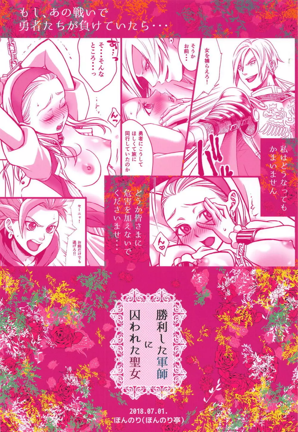 勝利した軍師に囚われた聖女 - page22