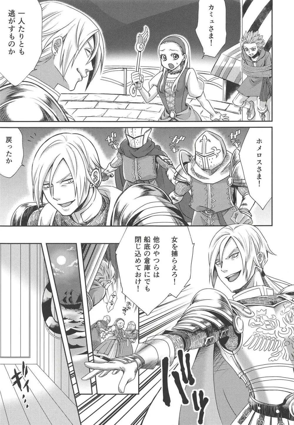 勝利した軍師に囚われた聖女 - page4