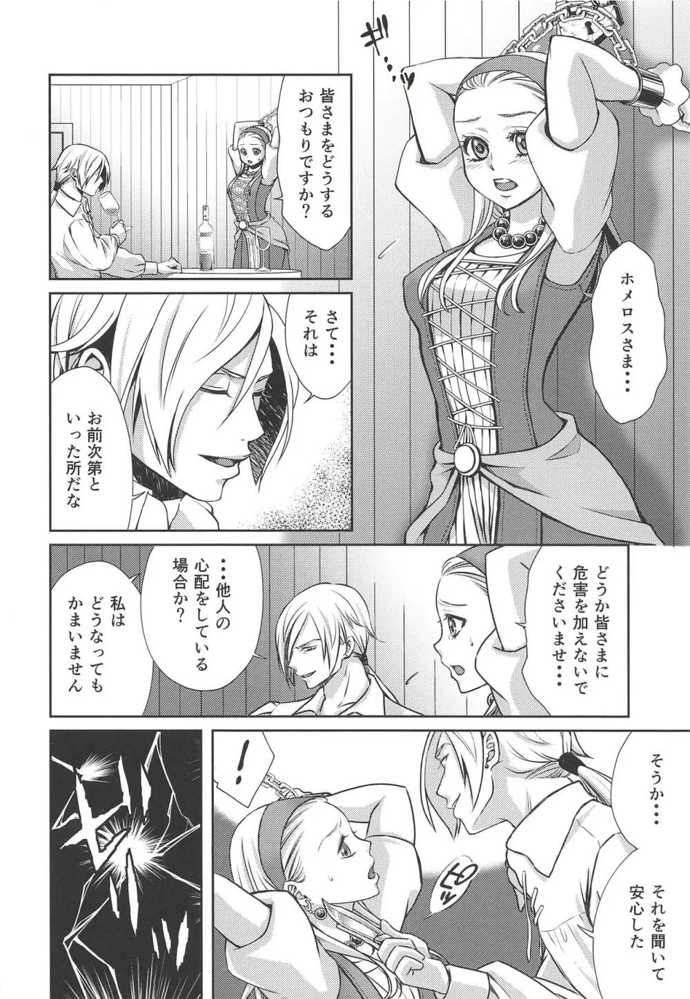 勝利した軍師に囚われた聖女 - page5