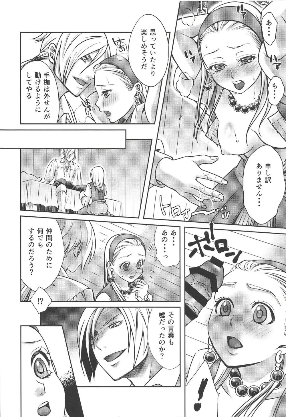 勝利した軍師に囚われた聖女 - page9