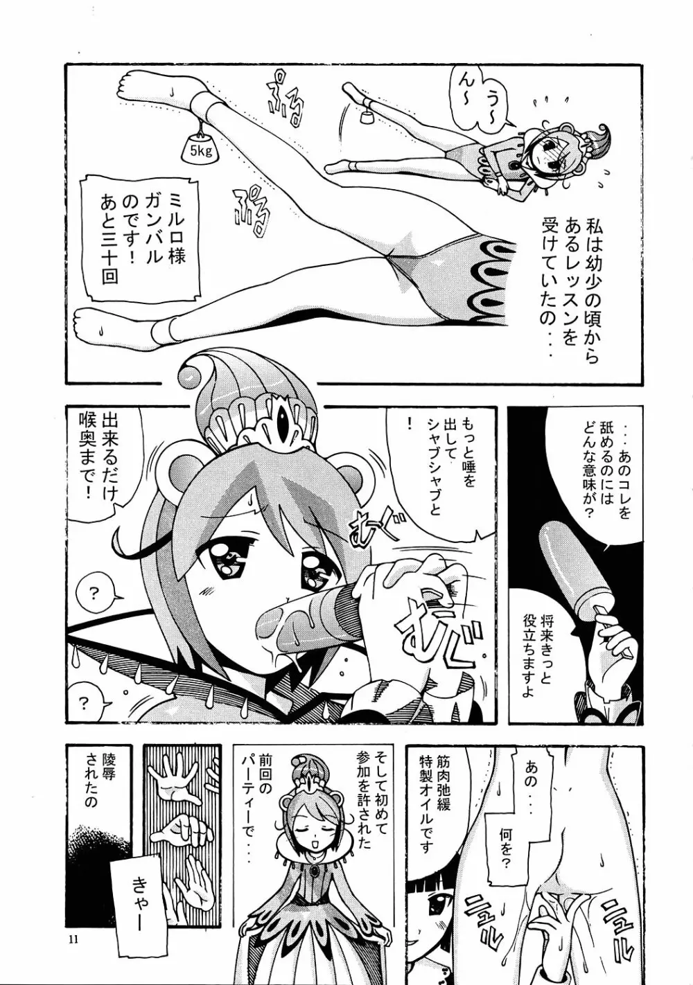 愛奴 33 ふたご姫なふしぎ星 - page10