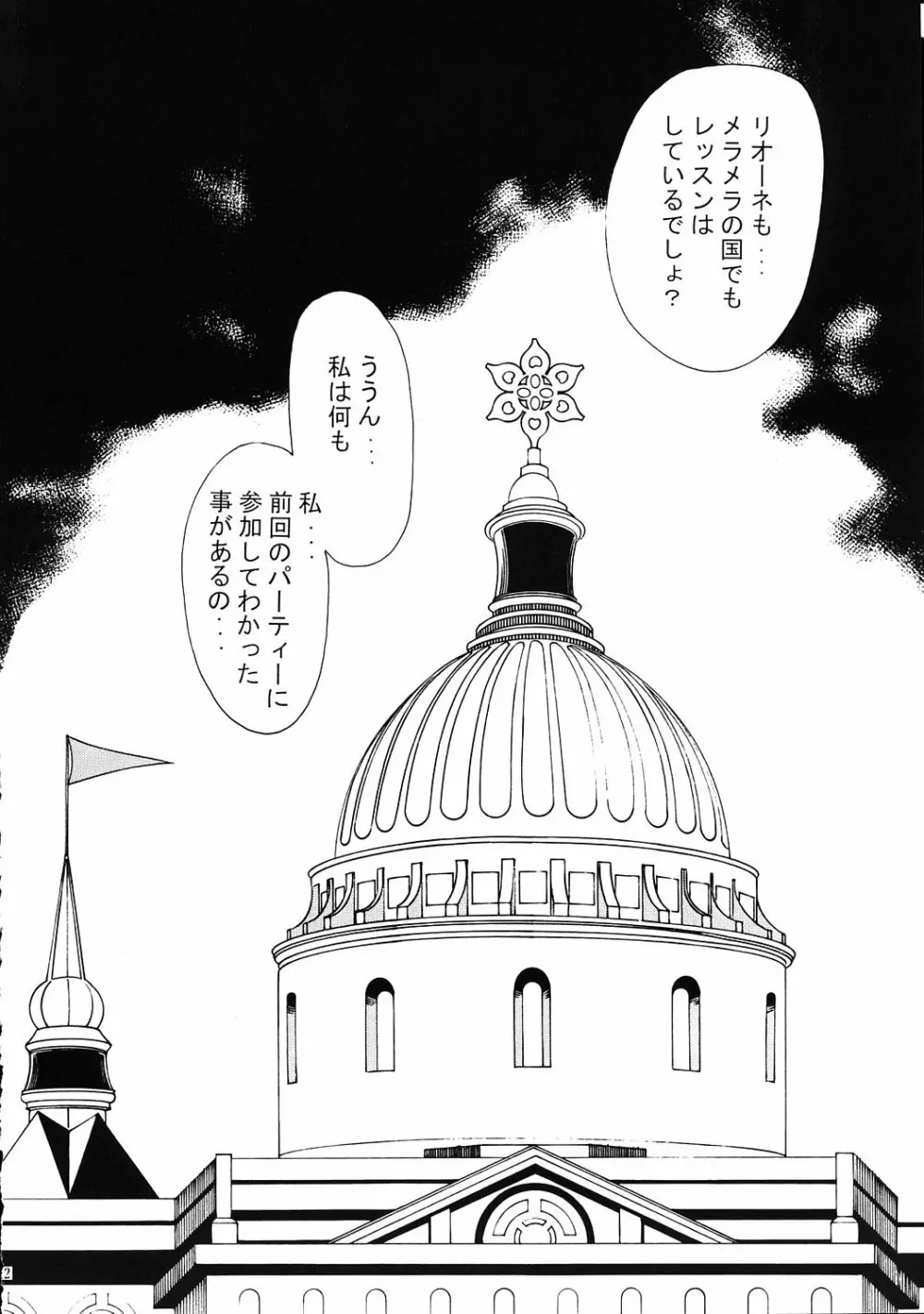 愛奴 33 ふたご姫なふしぎ星 - page11