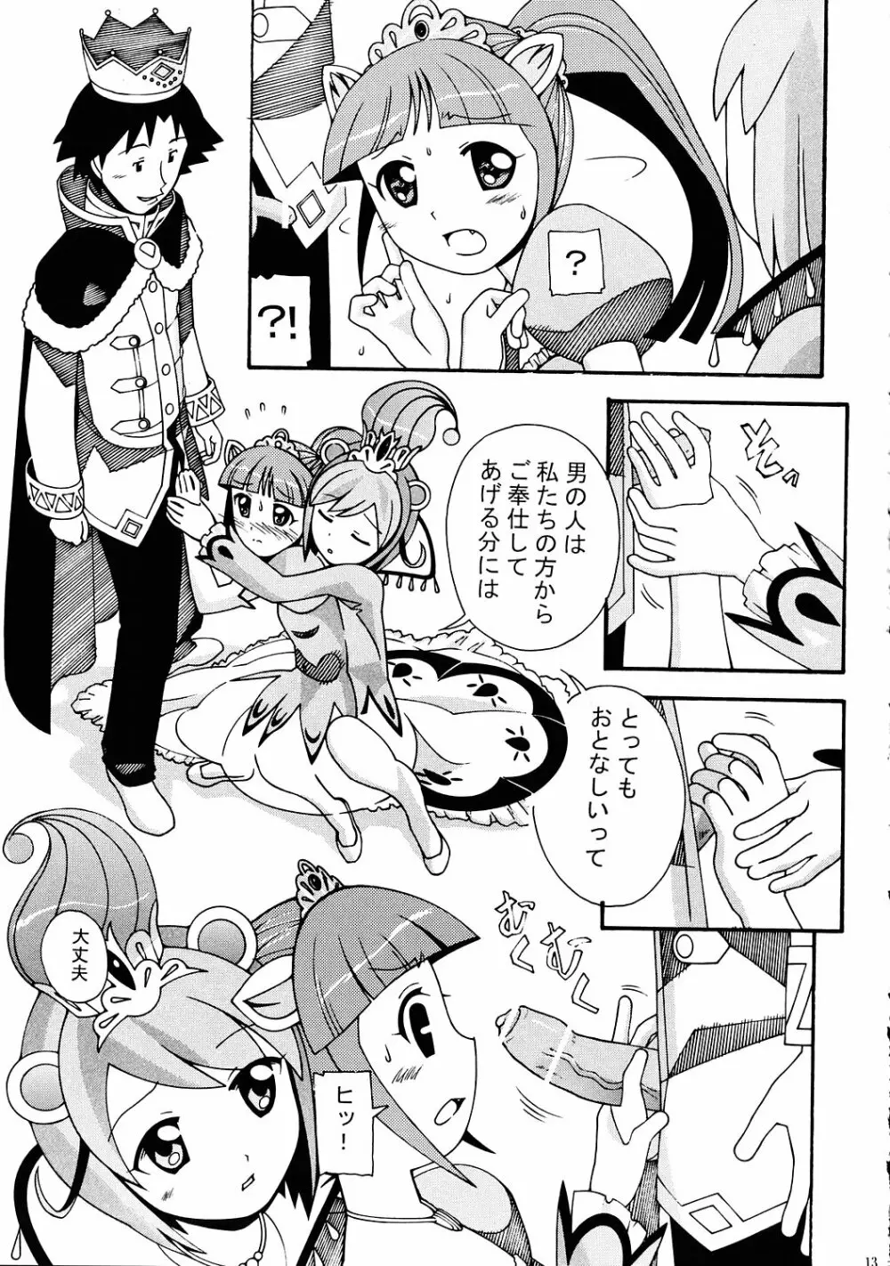 愛奴 33 ふたご姫なふしぎ星 - page12