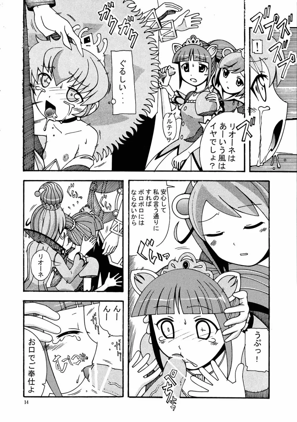 愛奴 33 ふたご姫なふしぎ星 - page13
