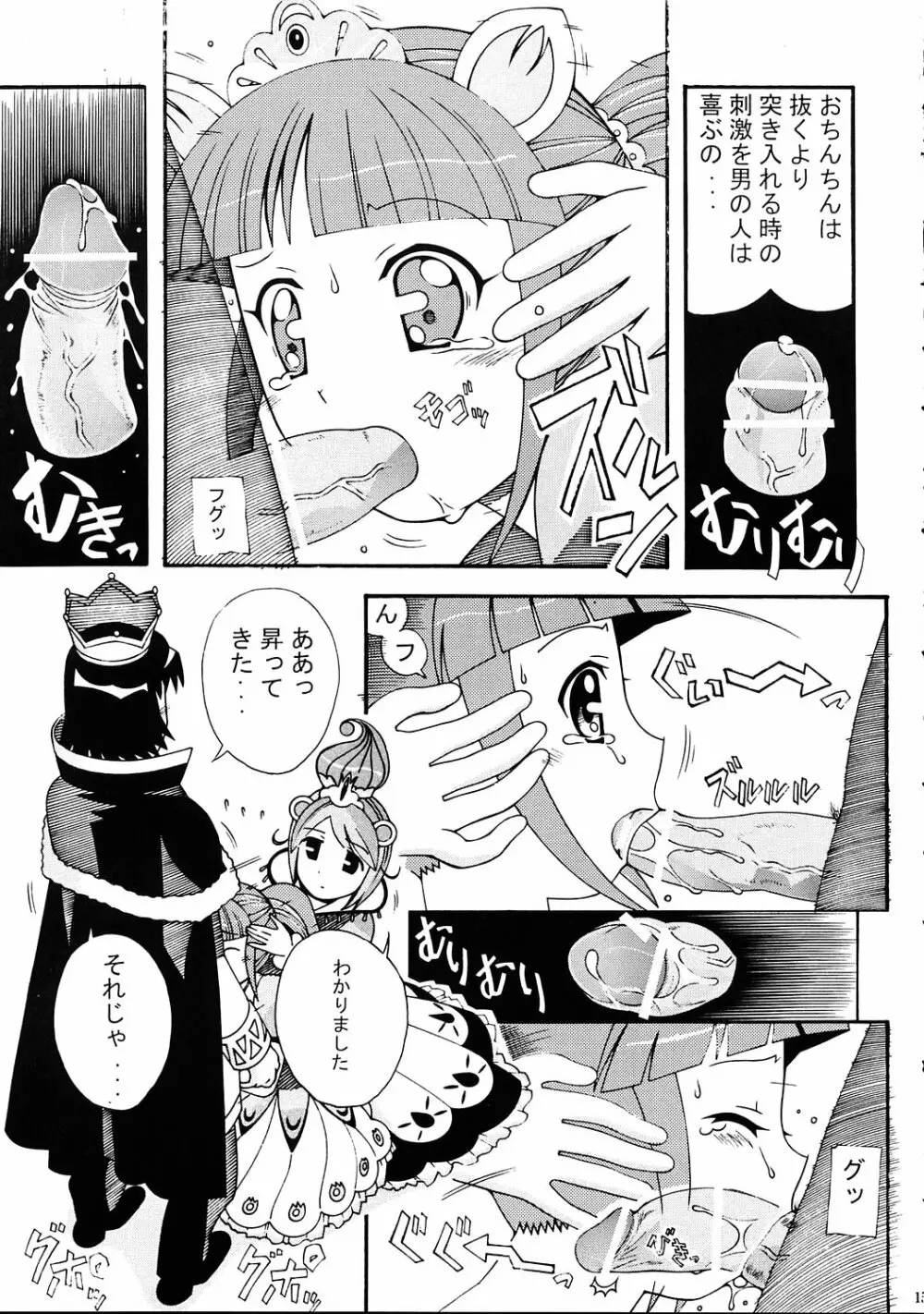 愛奴 33 ふたご姫なふしぎ星 - page14
