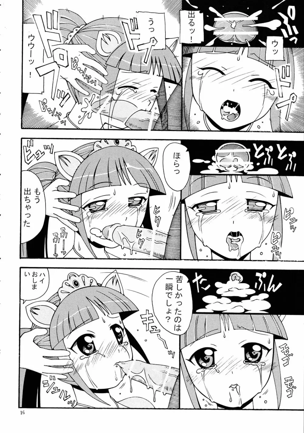 愛奴 33 ふたご姫なふしぎ星 - page15