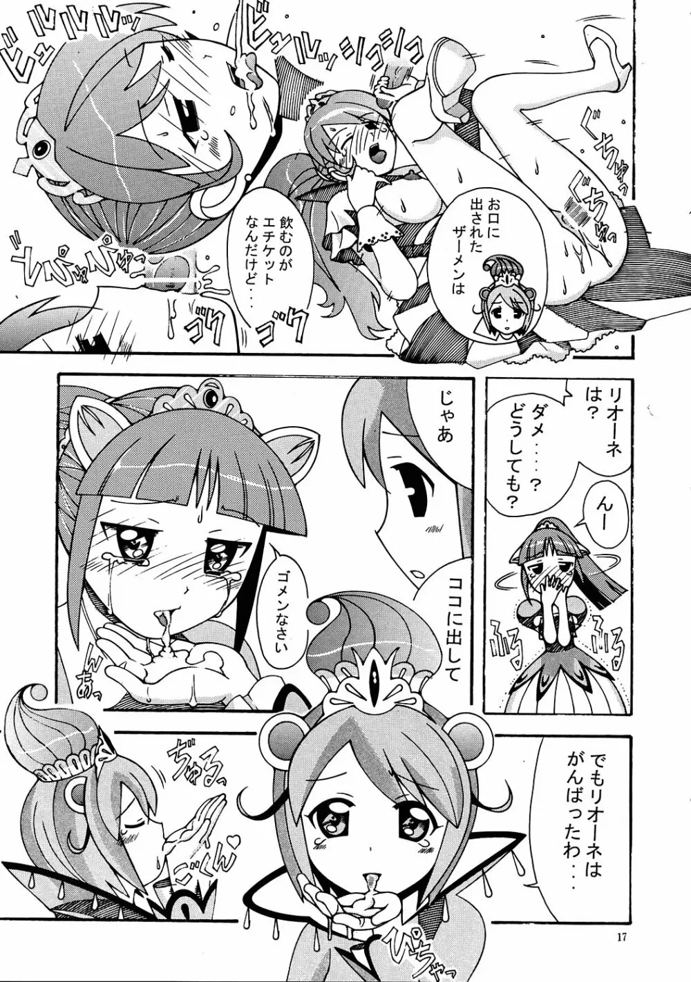 愛奴 33 ふたご姫なふしぎ星 - page16