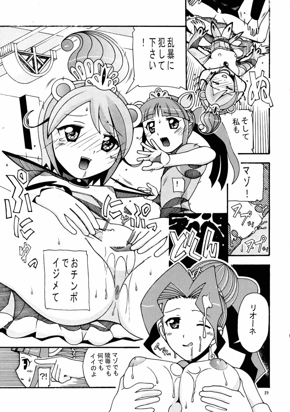 愛奴 33 ふたご姫なふしぎ星 - page18