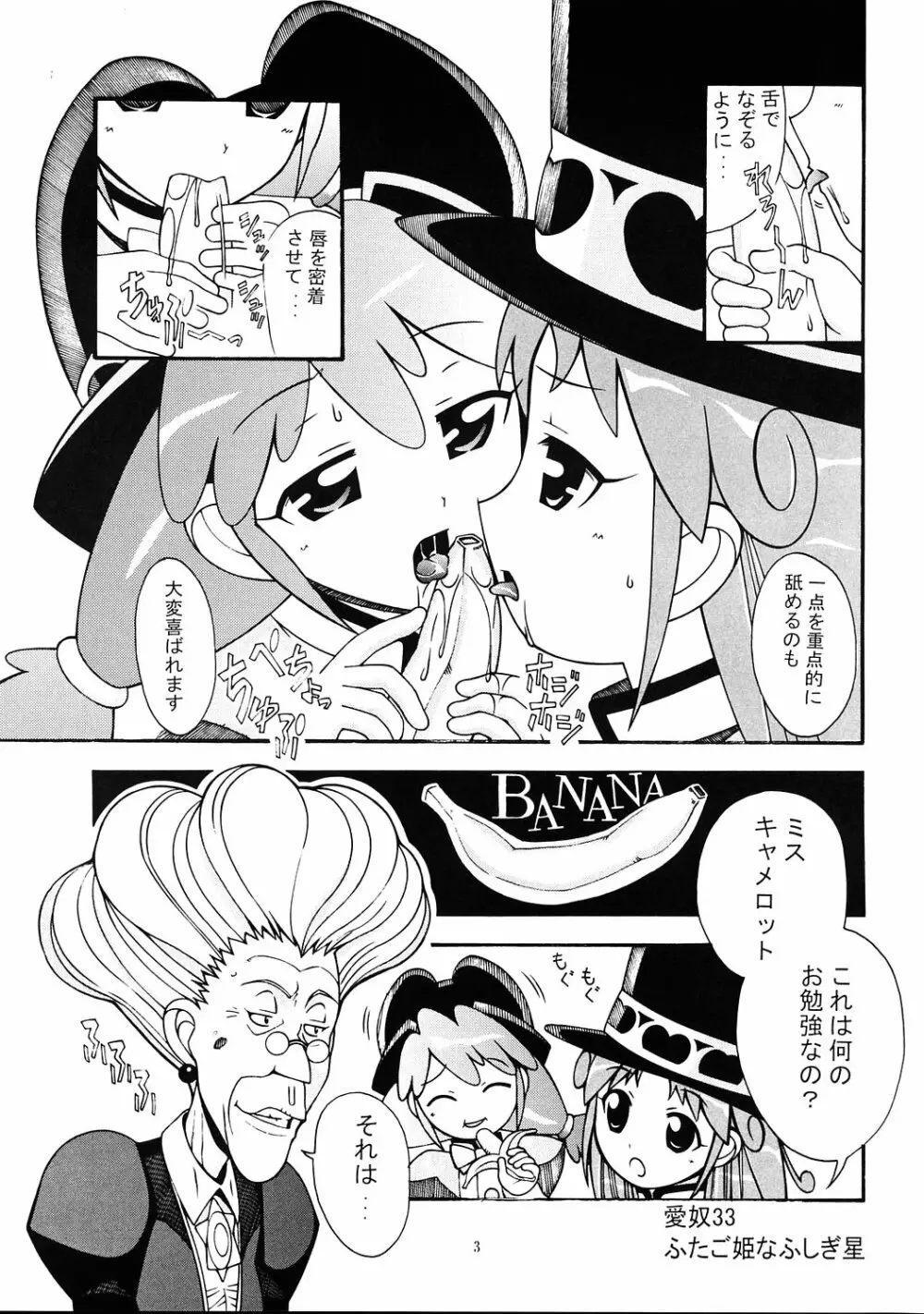 愛奴 33 ふたご姫なふしぎ星 - page2