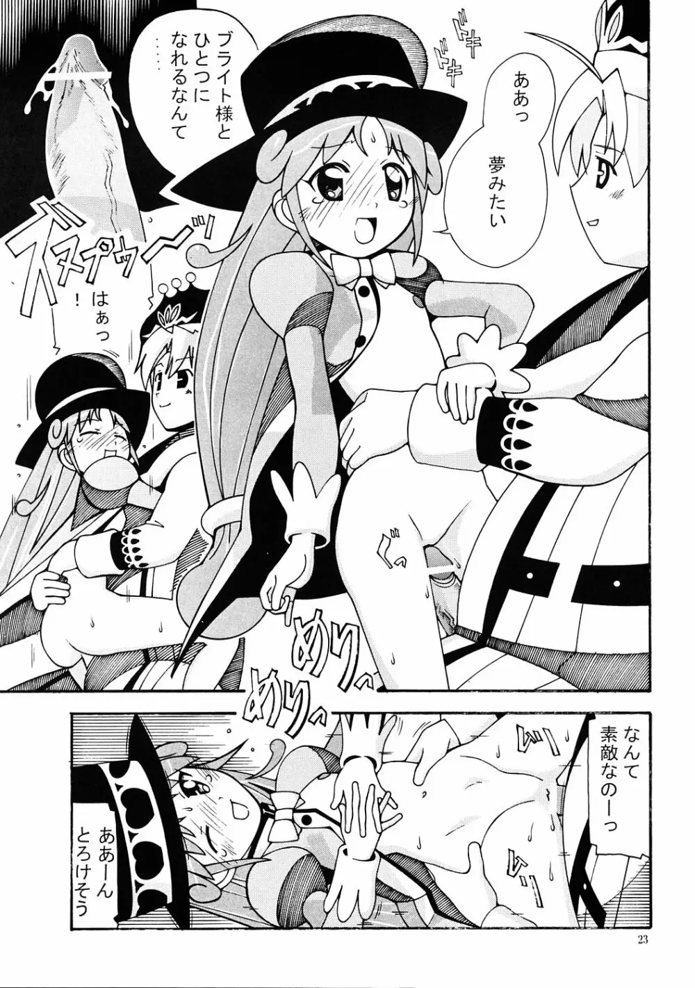 愛奴 33 ふたご姫なふしぎ星 - page22
