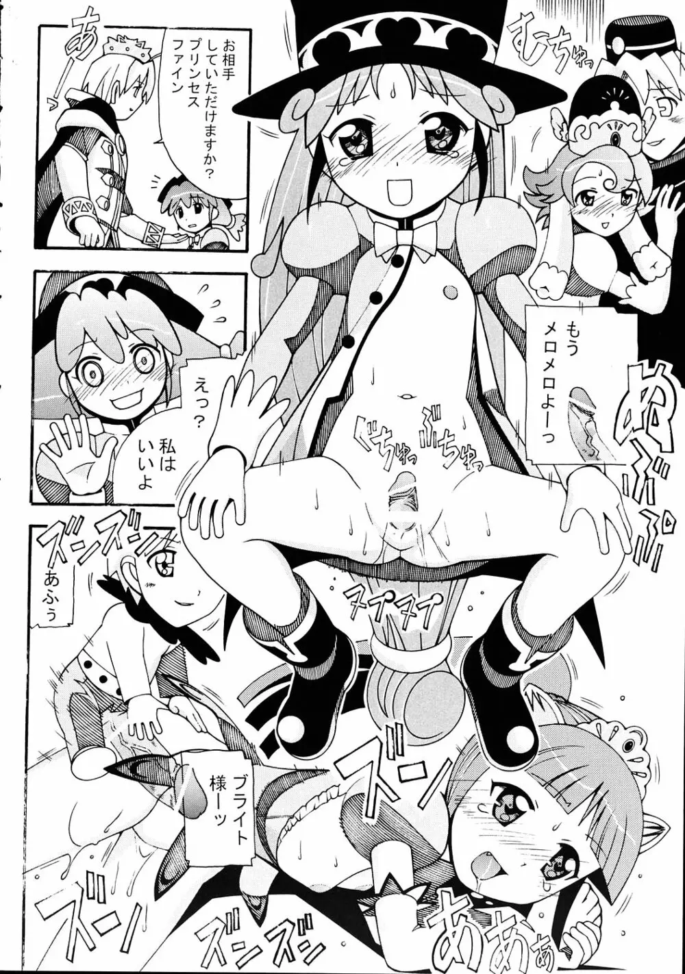 愛奴 33 ふたご姫なふしぎ星 - page23