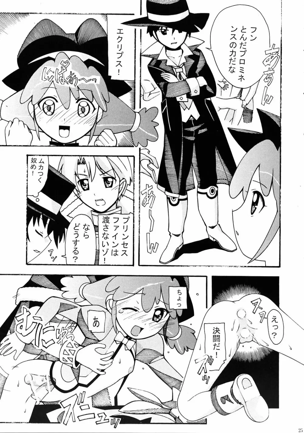 愛奴 33 ふたご姫なふしぎ星 - page24