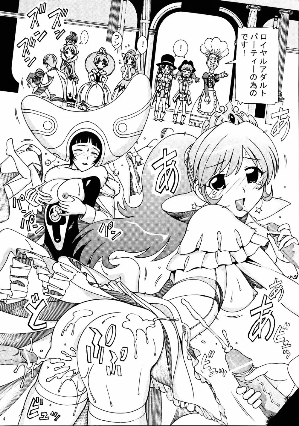 愛奴 33 ふたご姫なふしぎ星 - page3