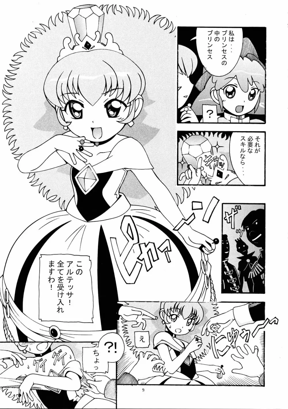 愛奴 33 ふたご姫なふしぎ星 - page8