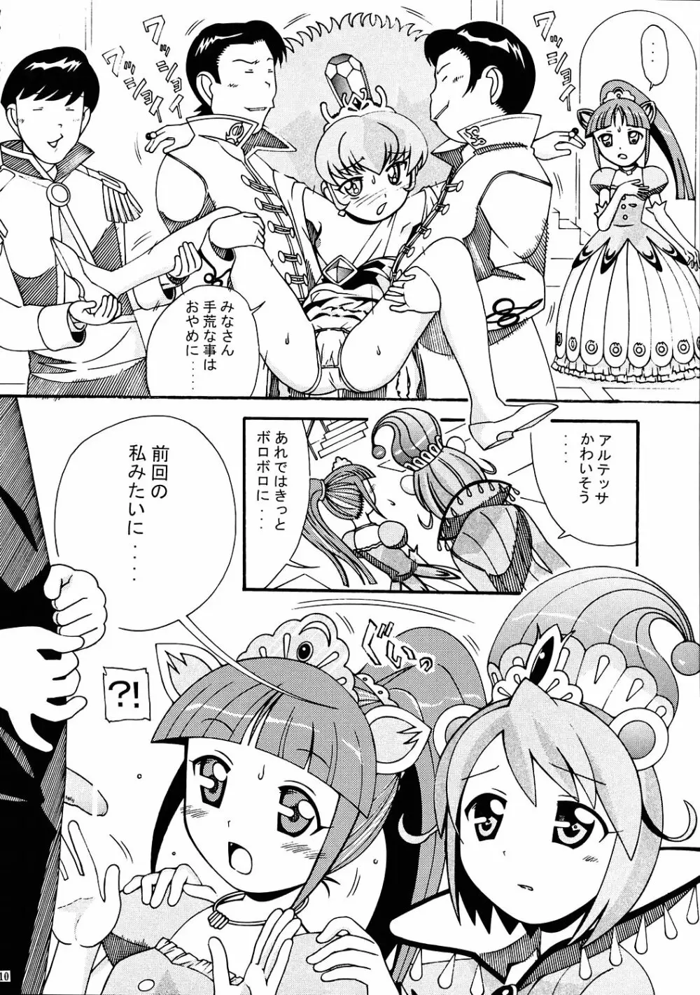 愛奴 33 ふたご姫なふしぎ星 - page9