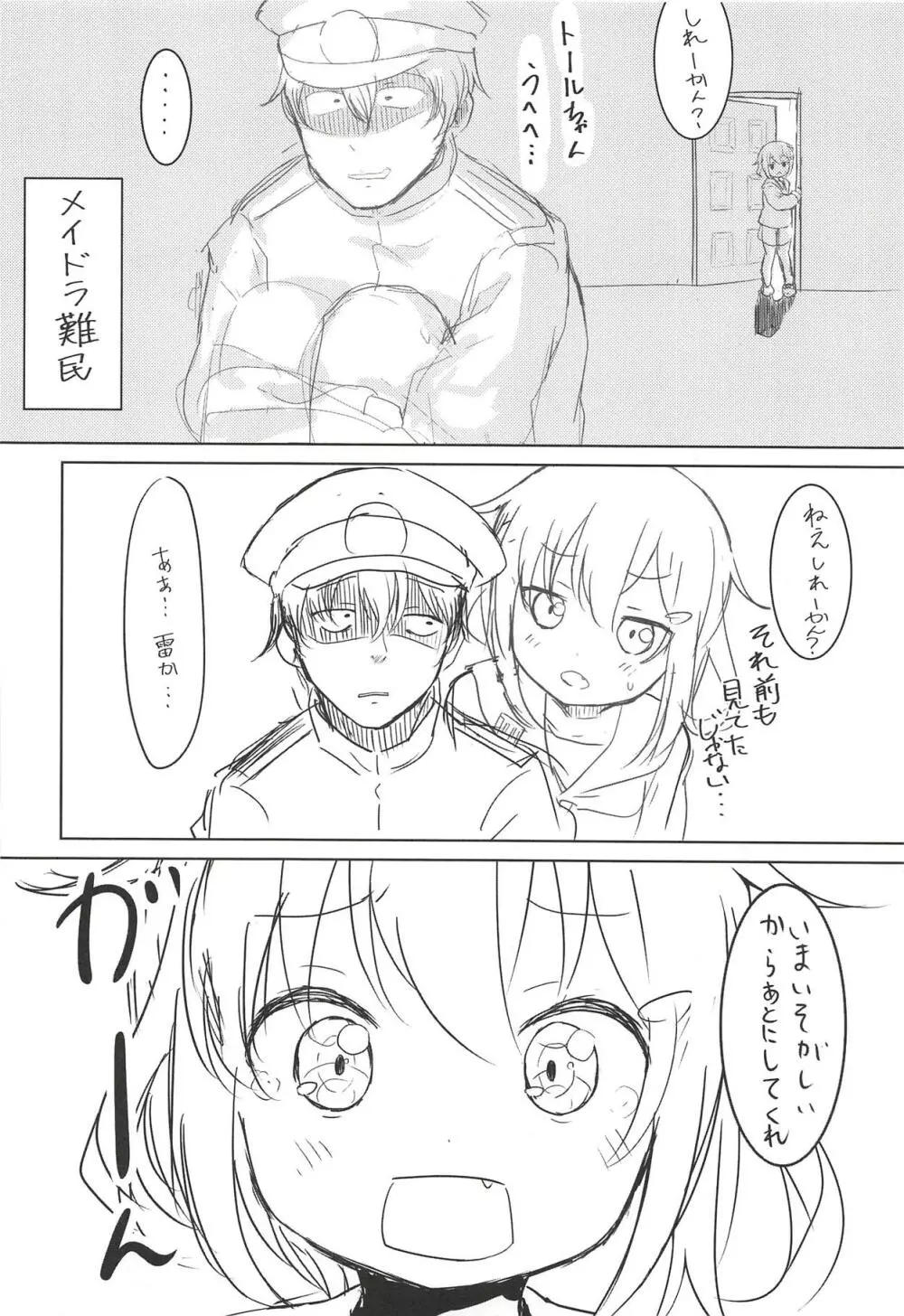 メイド雷とHする - page3