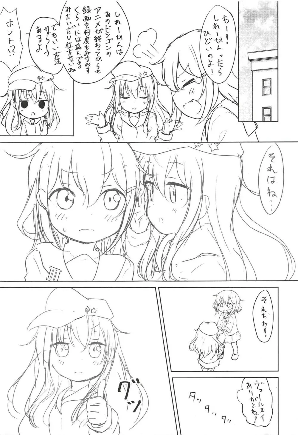 メイド雷とHする - page4