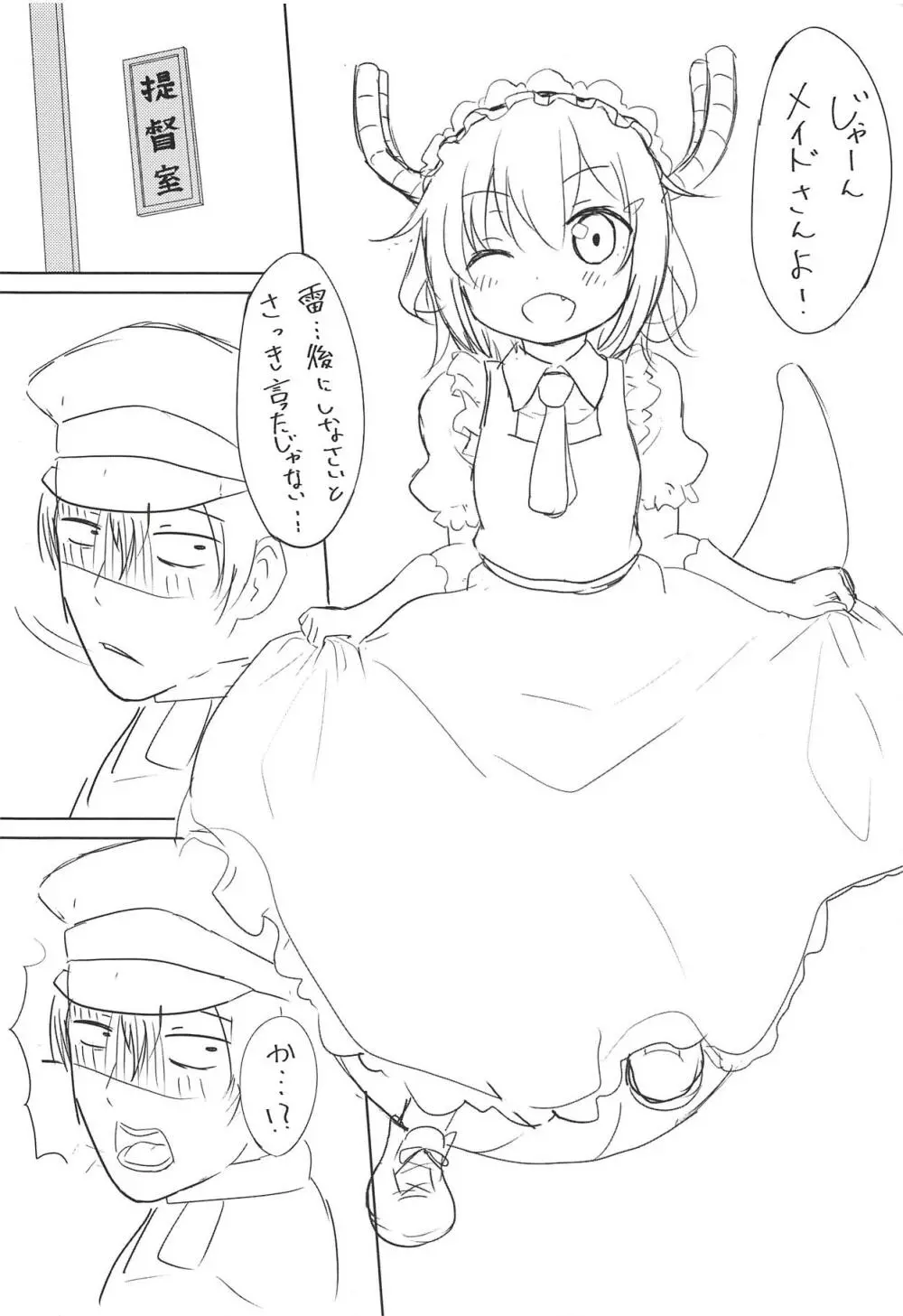 メイド雷とHする - page5