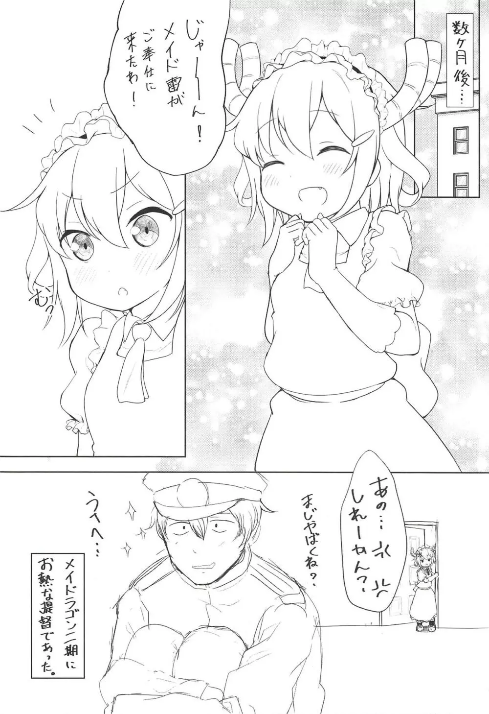メイド雷とHする - page9
