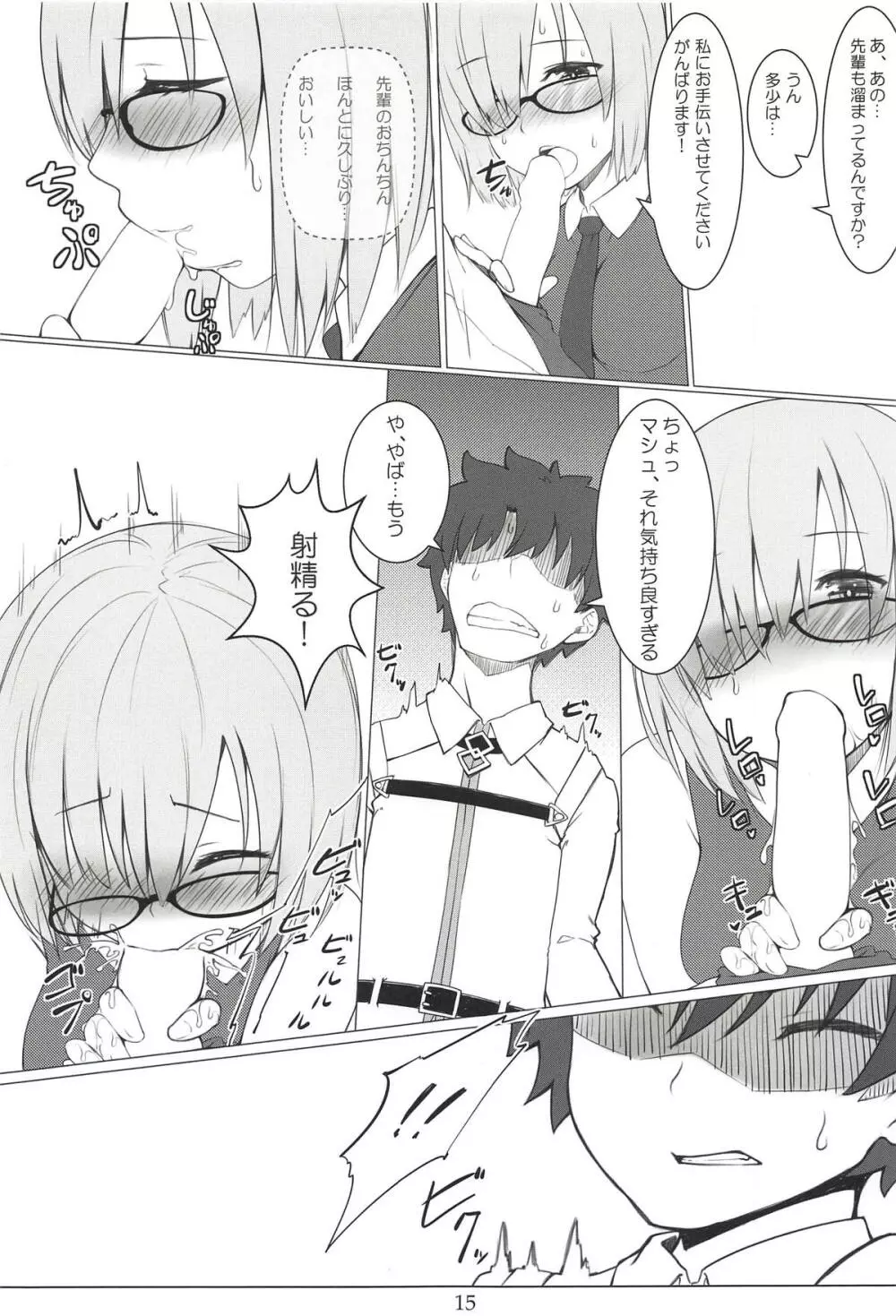 ガチャ爆死先輩とパンスト伝線マシュ - page14