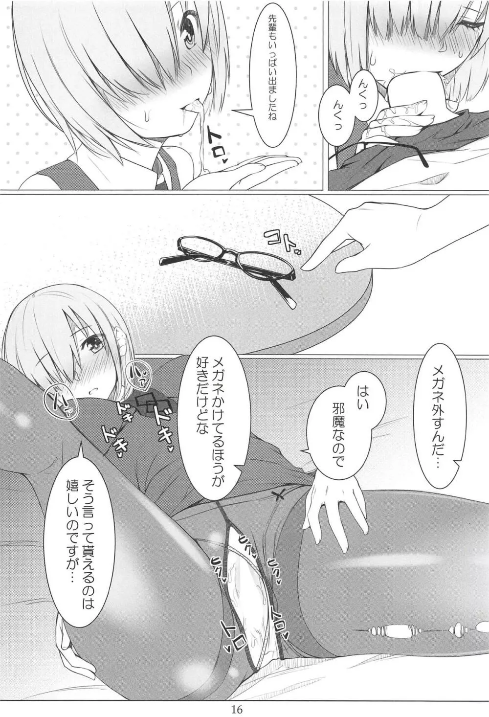 ガチャ爆死先輩とパンスト伝線マシュ - page15