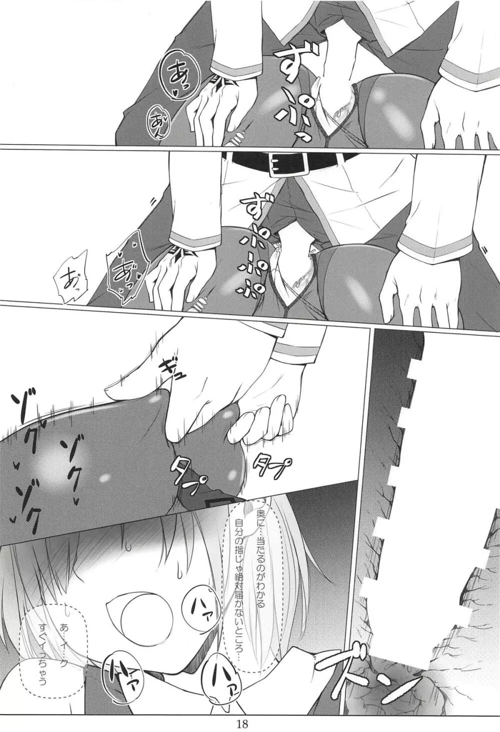 ガチャ爆死先輩とパンスト伝線マシュ - page17