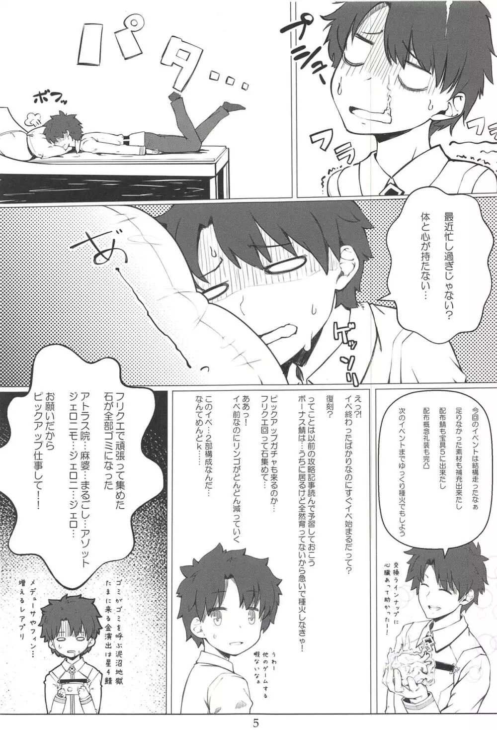 ガチャ爆死先輩とパンスト伝線マシュ - page4