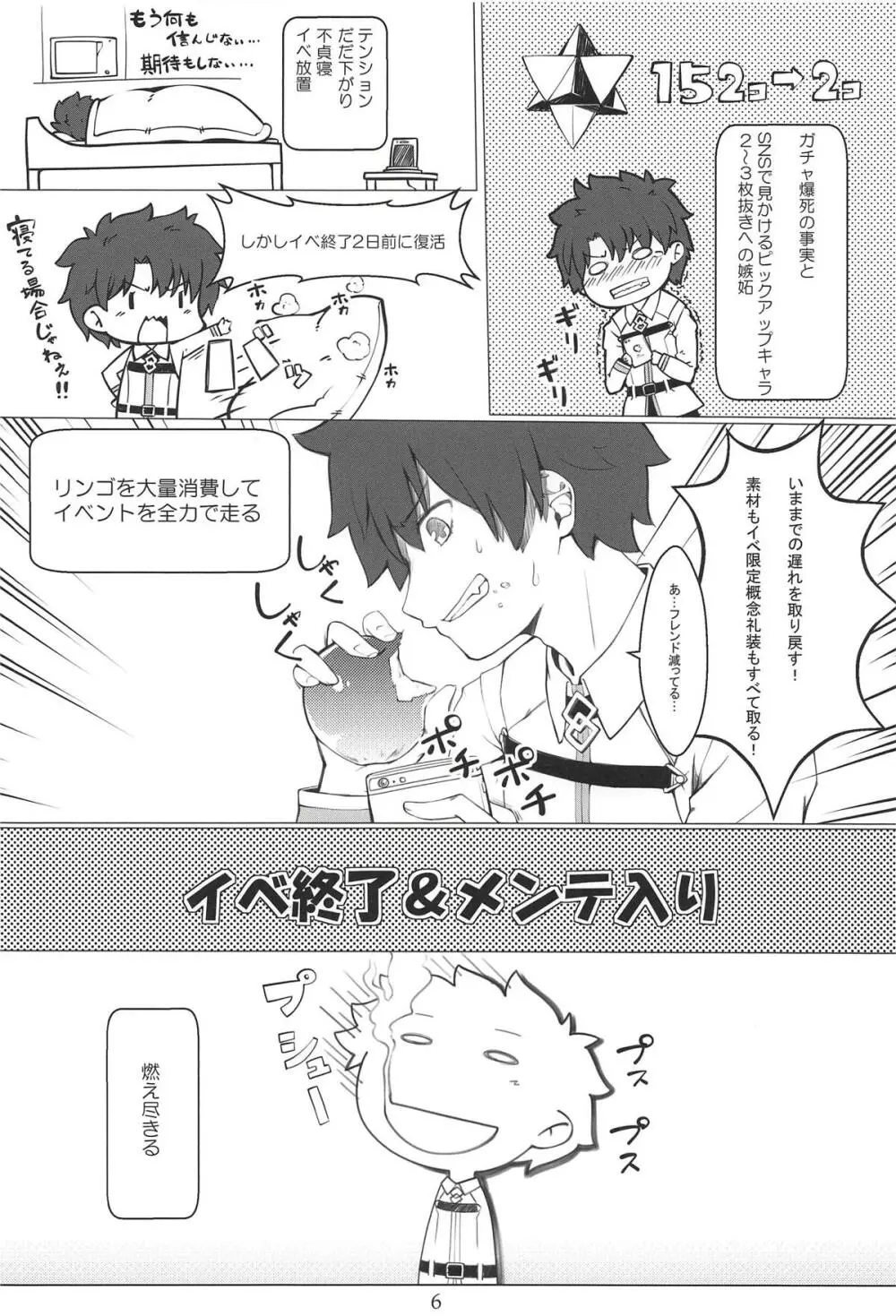 ガチャ爆死先輩とパンスト伝線マシュ - page5