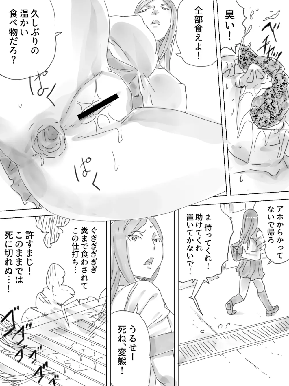 排泄横丁 - page12