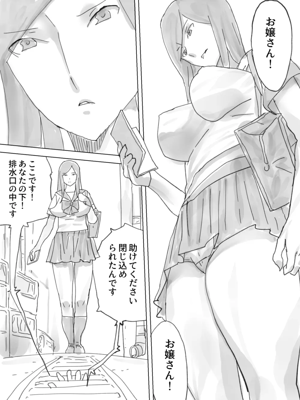 排泄横丁 - page2